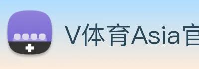 V体育Asia官网 logo